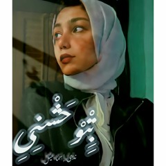 بتوحشني - ندي اسماعيل - betw7shny - Nada Ismael
