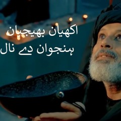 Akhiyan Pijiyan | Naveed Abbas