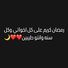 ‎⁨مصطفي الجن و هادي الصغير - تيم الابداع – كلمة لاى واحد هيفكر ( اخصامى عارفه تمامها معايا ) جن ودى