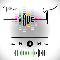 تغير ولا تتغير؟؟ حلقة 2 من بودكاست برا الويف #راديو_سمر