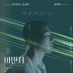 Seol Hoseung (설호승) - Memory (Amanza/ OST Part.1)