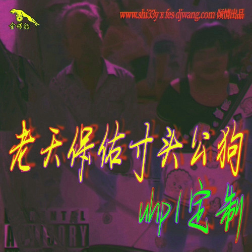 u_h_p_1 - 老天保佑寸头公狗uhp1定制