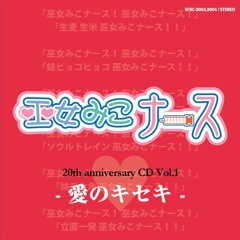 [DEMO]巫女みこナース・愛のテーマ ME1ON MAKINA Remix