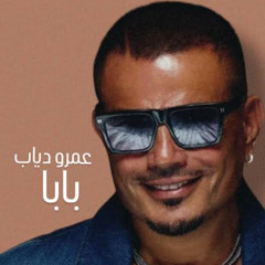 Amr Diab - Baba I عمرو دياب - بابا