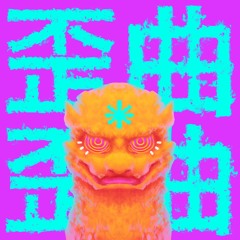 MONKEY VISION (feat. prblm child)