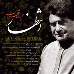 سرو خرامان - محمد رضا شجریان