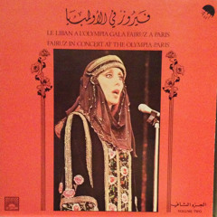 فيروز / طالل على ابواب الحلى / حفلة باريس ١٩٧٩