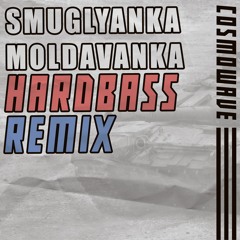 Smuglyanka Moldovanka (Cosmowave Hardbass Remix)