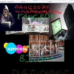карусель смерти