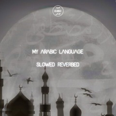 ISLAMIC SOUNDZ - MY ARABIC LANGUAGE ( SLOWED REVERBED)