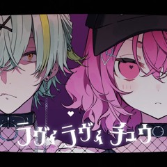 ラヴィ 歌衣メイカ × nqrse