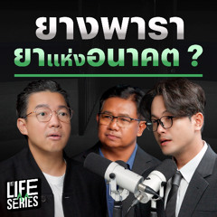 'ยางพารา' ทางเลือกใหม่ในการ 'ยืดอายุ' ? | bt Life Series