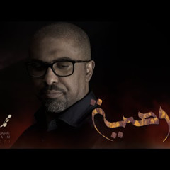 وصية _ الرادود محمد الحجيرات 1442-2020