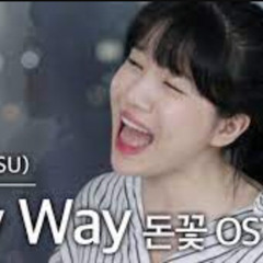 돈꽃ost My way 이수 (버블디아님 cover)