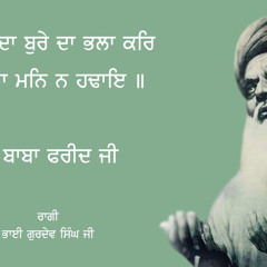 Farida Bure Da Bhala Kar - Bhai Gurdev Singh