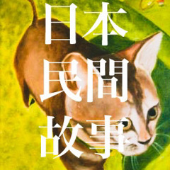 1.《老鼠與飯糰》Cantonese & Japanese