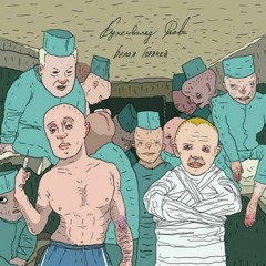 БФ - Белая горячка