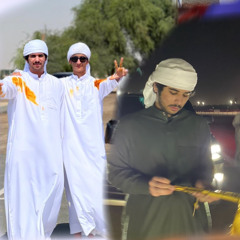 مسفر السندوانه x شيخنا سلطان 🗡