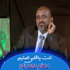 انت ياقلبي المتيم