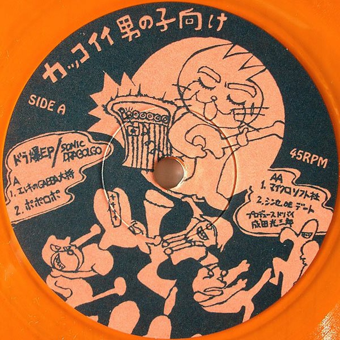【極希少】RAVE 19999 / Sonic Dragolgo 他 Stream Wabski | Listen to Sonic Dragolgo ‎– ドラ爆 EP / Hyper Rich