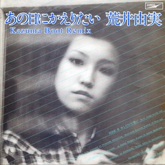 あの日にかえりたい (Kazuma Boot Remix) - 荒井由美