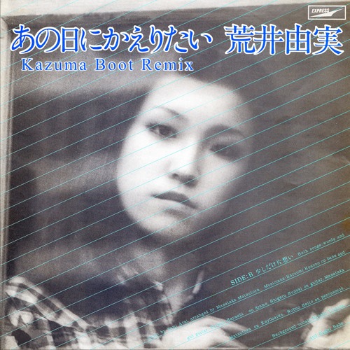 あの日にかえりたい (Kazuma Boot Remix) - 荒井由美
