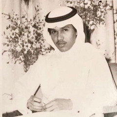 محمد عبده | ان كان بي عذروب - كلمات "محمد السديري | عود و إيقاع