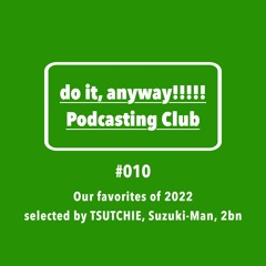 do it, anyway!!!!!放送部 (do it, anyway!!!!! Podcasting Club) #010 Our favorites of 2022