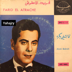 فريد الاطرش - قالت لي بكره ( اسطوانة )