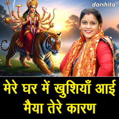 Mere Ghar Mein Khushiya Aayi Maiya Tere Karan
