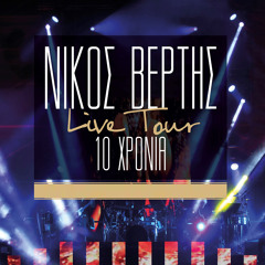 Pos Na To Exigiso (Live)