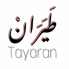 Ya Leel – ياليل | Tayaran ft. Adel Mustafa