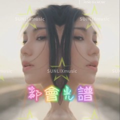 都會光譜