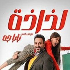 لذاذة يا ناس لذاذة