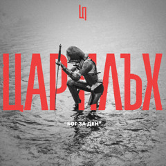 Бог за ден