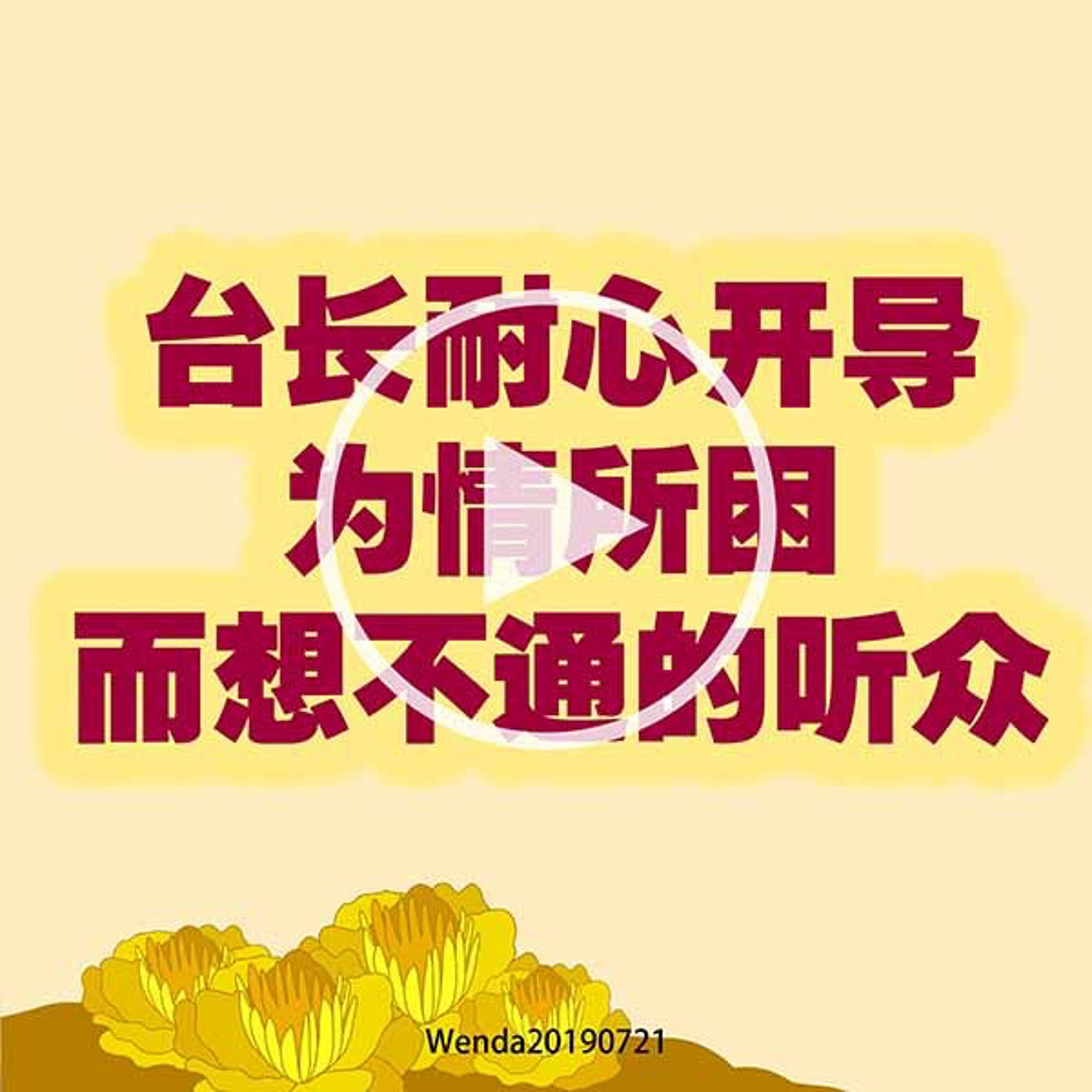 台长耐心开导为情所困而想不通的听众 episode artwork