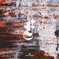 fel - РЖАВЧИНА [FREE DL]