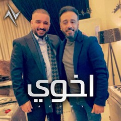 اخوي