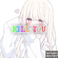 Убить себя (prod. HIKKI)