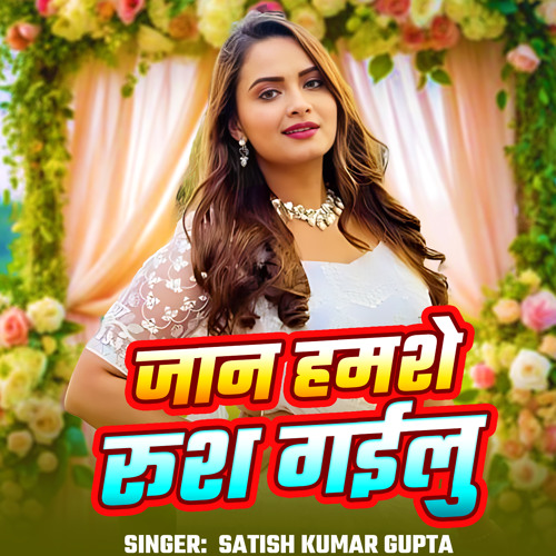 Jaan Hamse Rush Gailu
