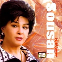 Soosan - Khosh Be Haleh Mastan | سوسن - خوش به حال مســتان