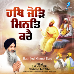 Hath Jod Minnat Kare
