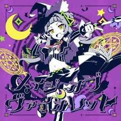 メイジ・オブ・ヴァイオレット (Instrumental)