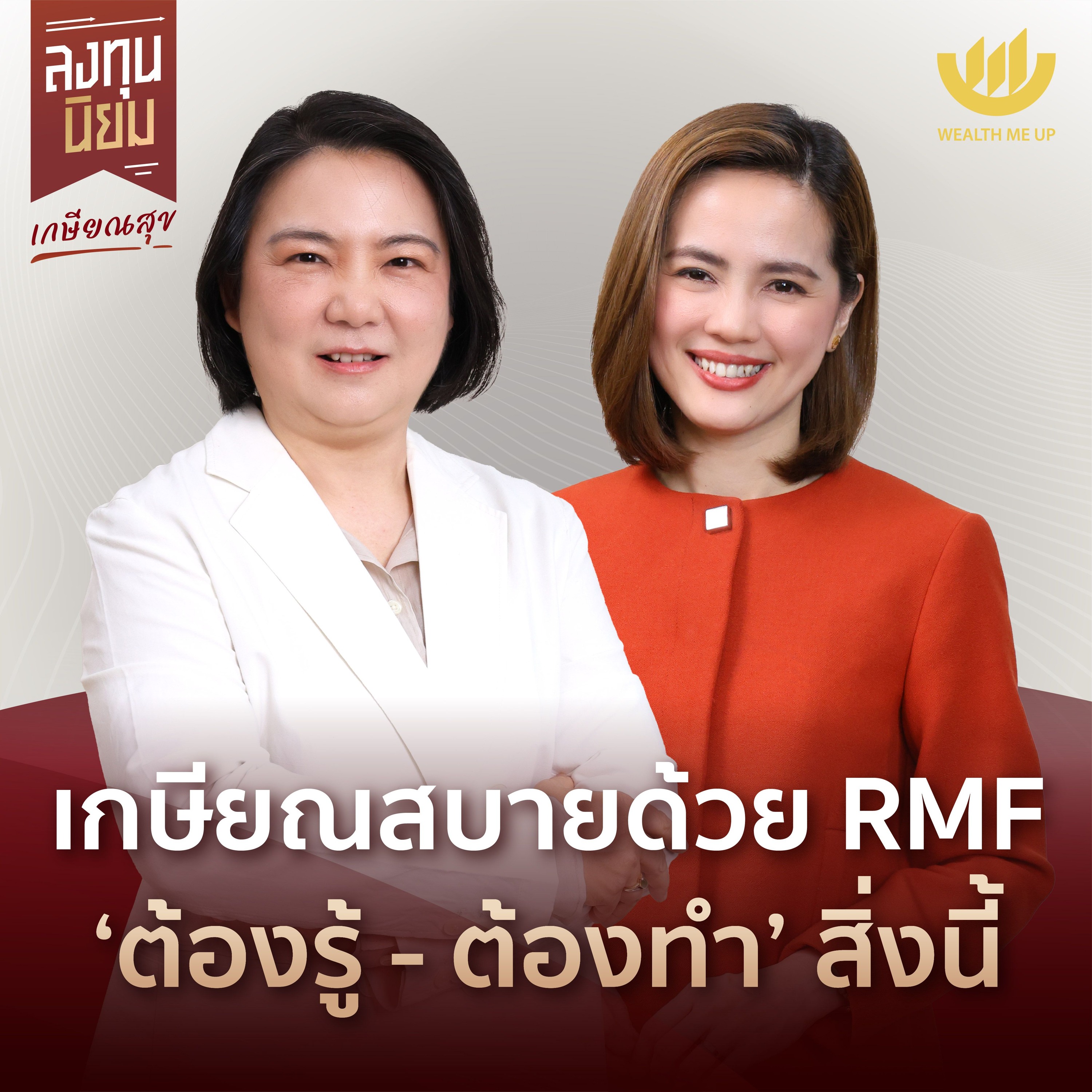 Wealth Me Up Podcast