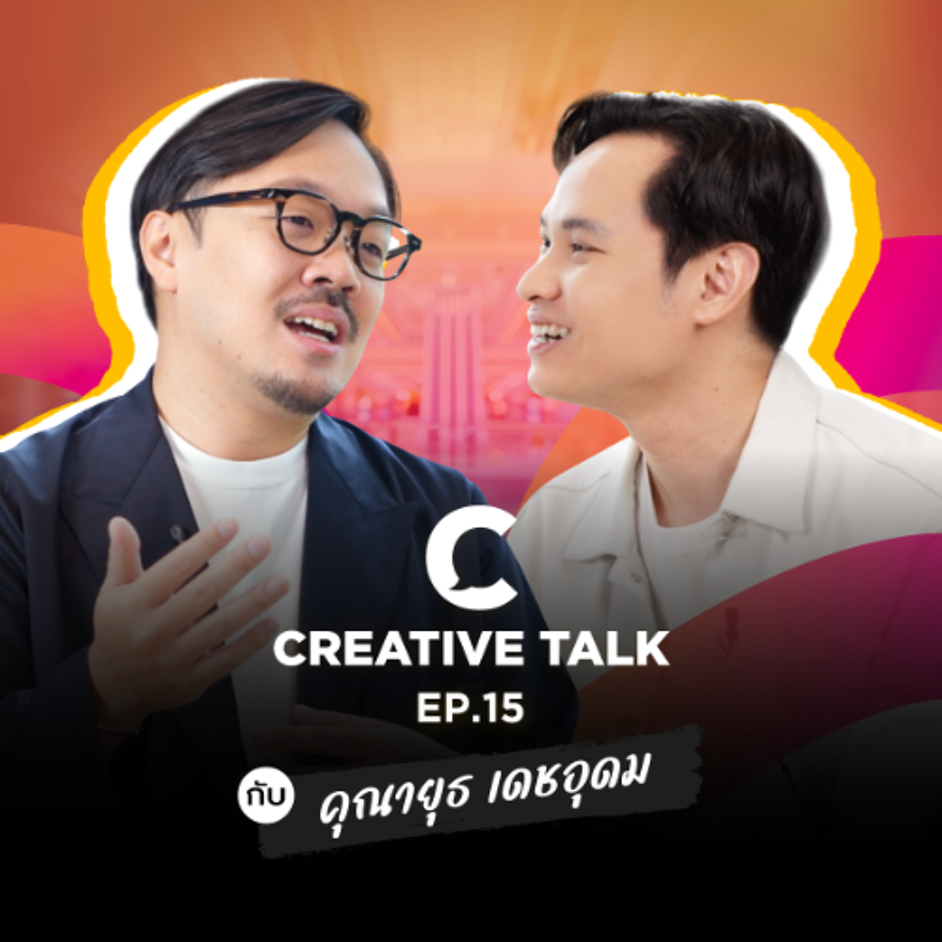 ยุคนี้ศูนย์การค้า ไม่ได้เน้นขายของ? | CREATIVE TALK EP.15