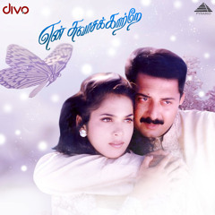 Jumbalakka (From "En Swasa Katre")