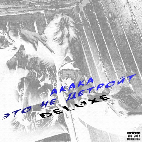 AKAKA - Омон (prod. CtrlAltDelete)
