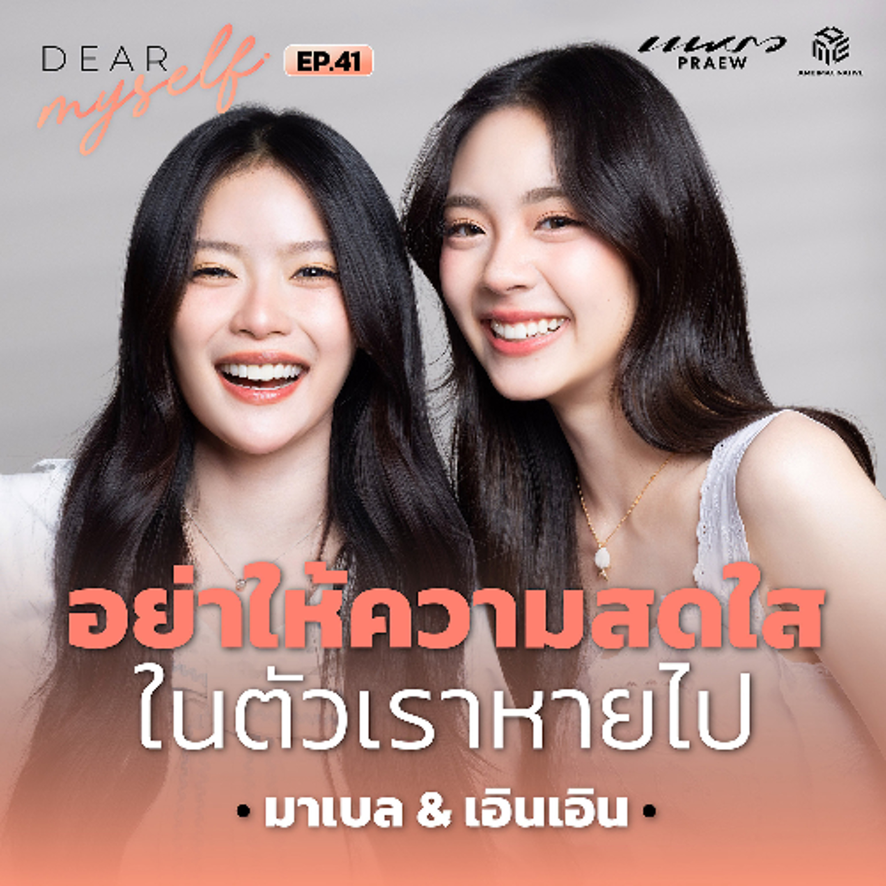 Praew Podcast