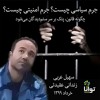 چگونه قانون، پتک بر سر ستمدیدگان میشود چگونه قانون، پتک بر سر ستمدیدگان میشود