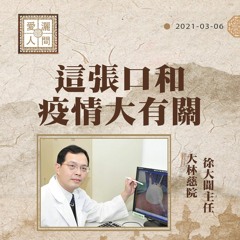 【愛灑人間】脫下口罩 #809
